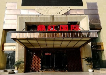 武陵源商务KTV少爷哪家最开放-鼎红国际KTV消费价格玩乐点评