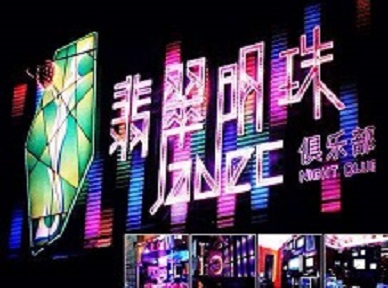 武陵源哪里荤的KTV男模女漂亮多-翡翠明珠KTV好玩会所体验